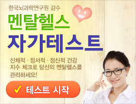 멘탈헬스 자가테스트