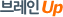 브레인UP