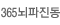 365뇌파진동