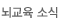 뇌교육 소식