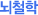 국학