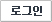로그인