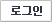 로그인